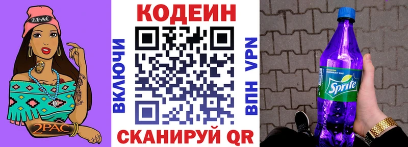 купить наркотики цена  Всеволожск  Кодеин напиток Lean (лин) 